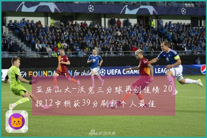 亚历山大-沃克三分球再创佳绩 20投12中斩获39分刷新个人最佳